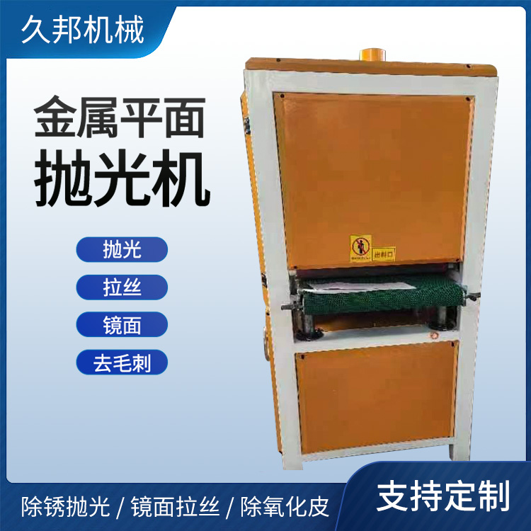 平面拋光機(jī)